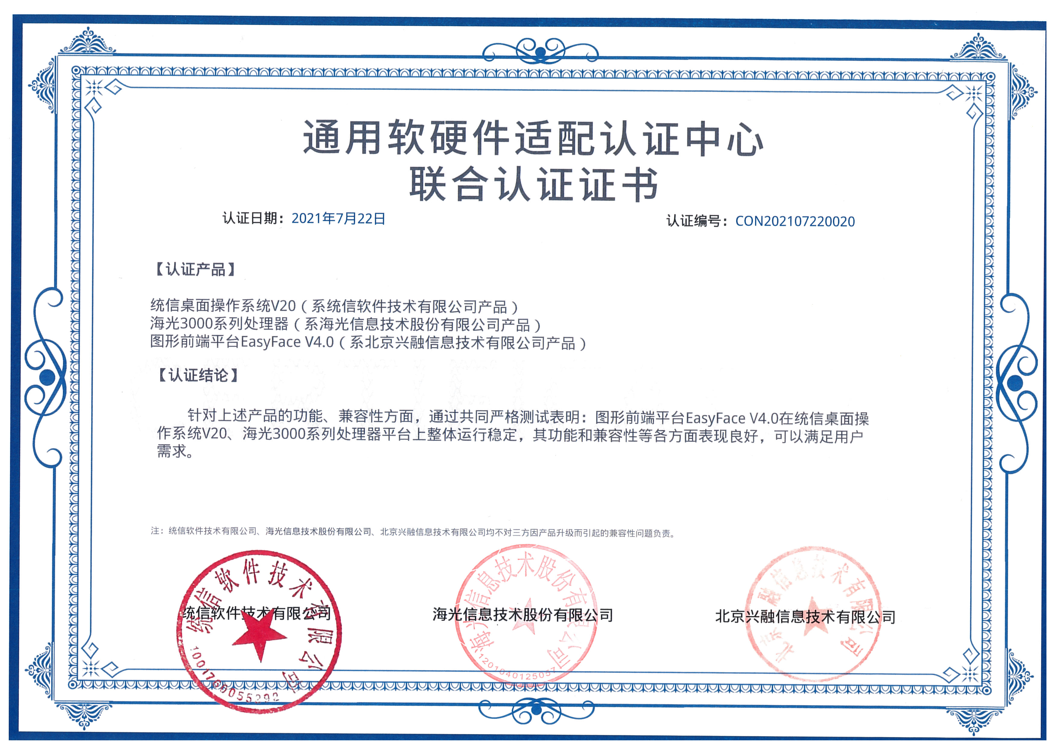统信UOS-海光3000处理器联合认证